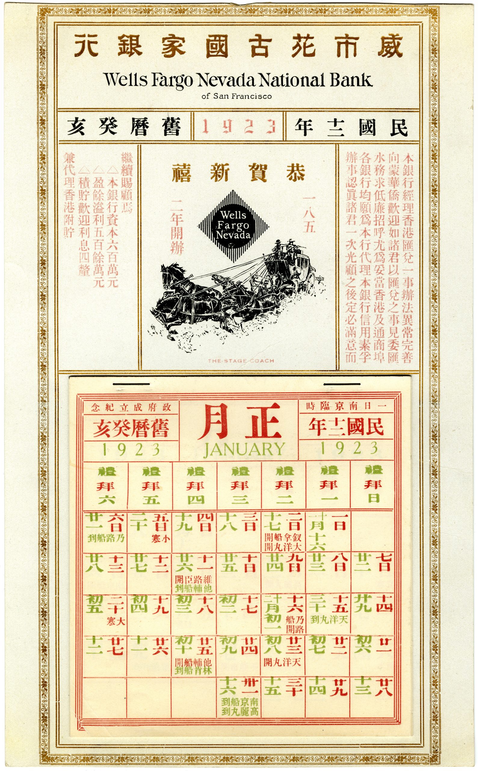 On this 1923 calendar featuring a Wells Fargo stagecoach illustration, the characters in green mark the days according to the lunar calendar. The days of the Western calendar, which appear in red, count time based on the earth’s revolution around the sun.