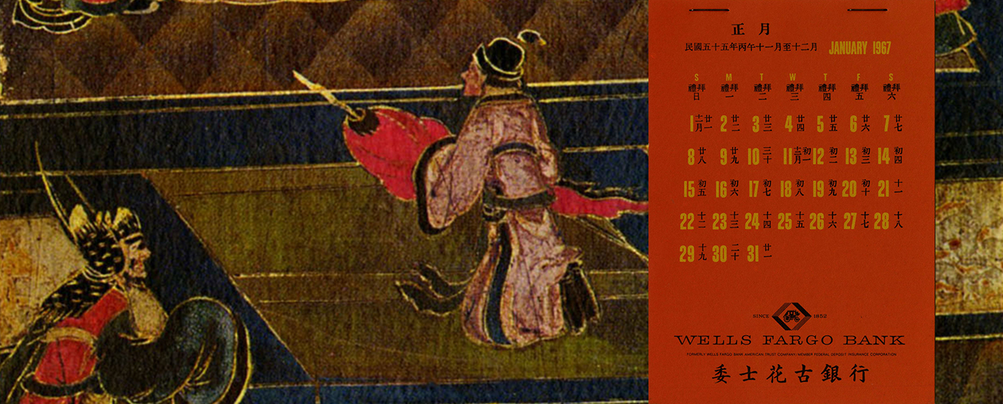 Colorful painting showing a man in Chinese court costume delivering a roll of silk while another looks on. Superimposed is a red calendar dated 1967 with Wells Fargo’s name on the bottom. Under the bank’s name is the bank’s name in Chinese Characters.