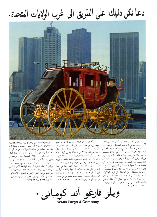Advertisement featuring a stagecoach with skyscrapers in background, with text in Arabic.